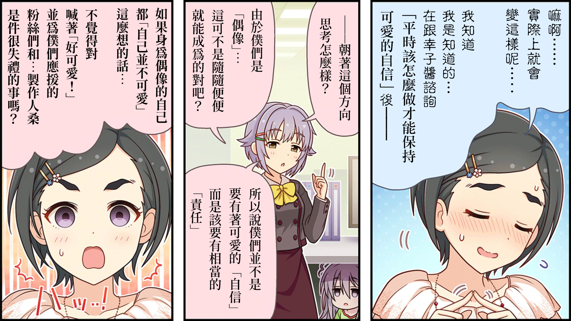 偶像大师灰姑娘剧场完整版漫画,第240话2图
