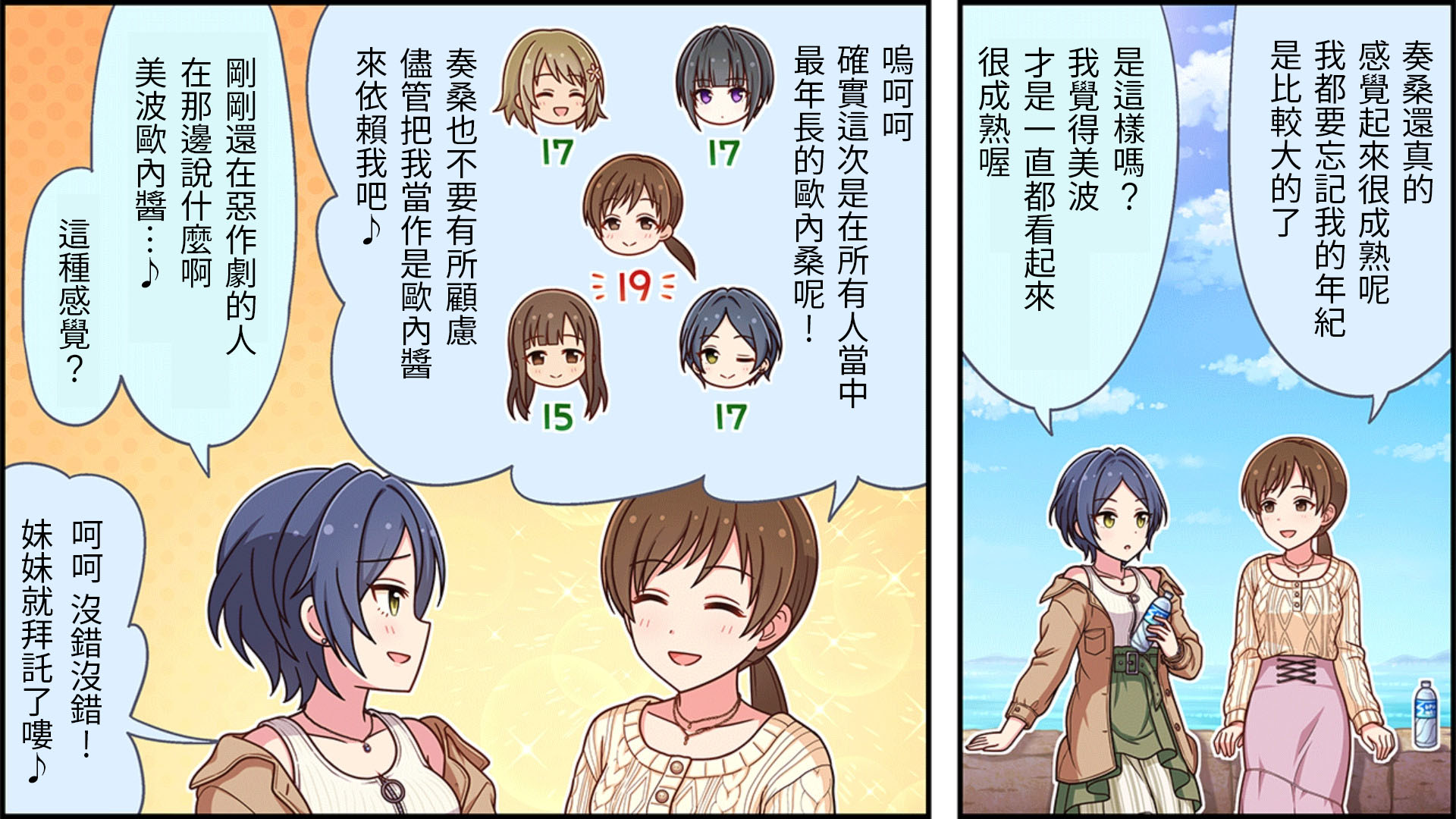 偶像大师灰姑娘舞台完整版漫画,第190话2图