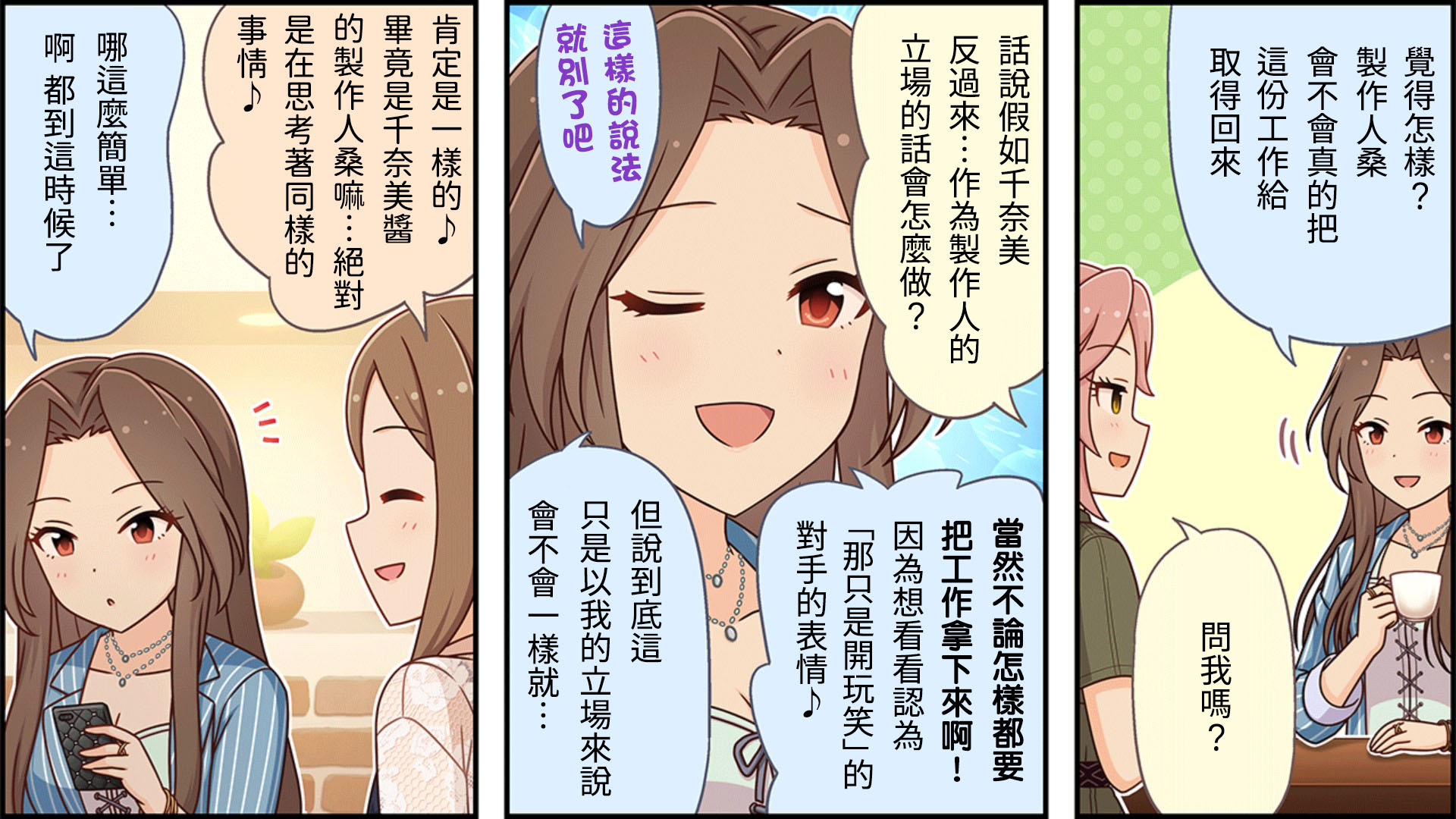 偶像大师灰姑娘女孩简介漫画,第278话2图