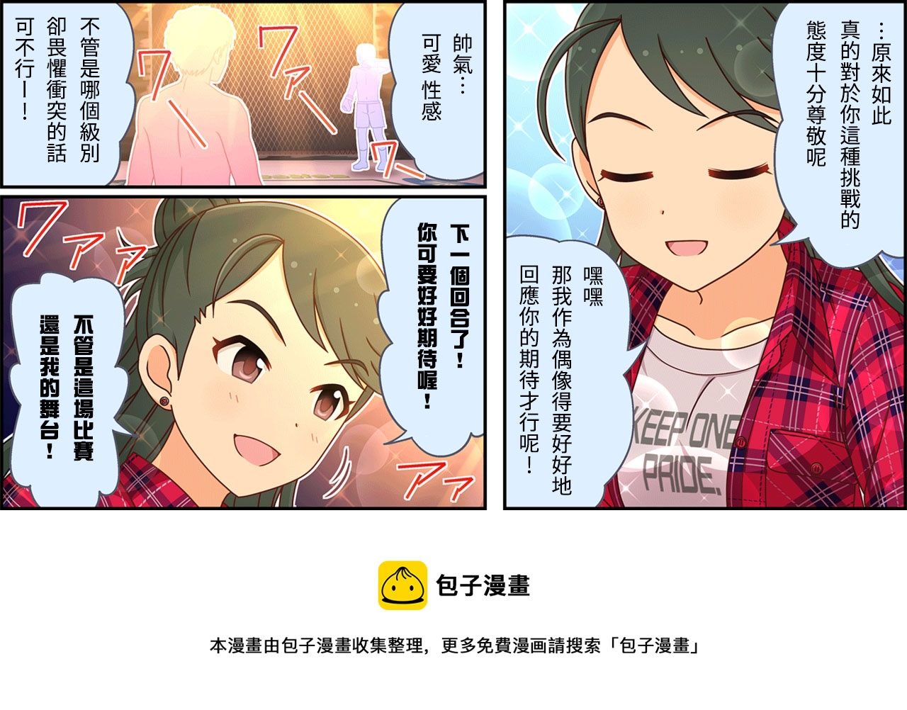 偶像大师灰姑娘有剧场版吗漫画,第246话3图