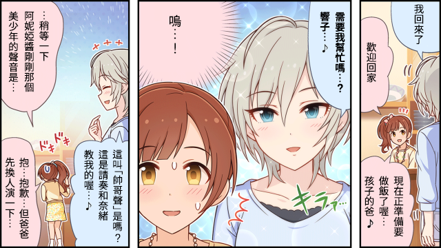 偶像大师灰姑娘剧场版第3季漫画,第03话2图