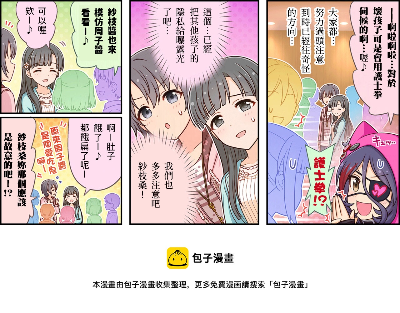 偶像大师 灰姑娘女孩剧场 第二季 2017漫画,第364话3图