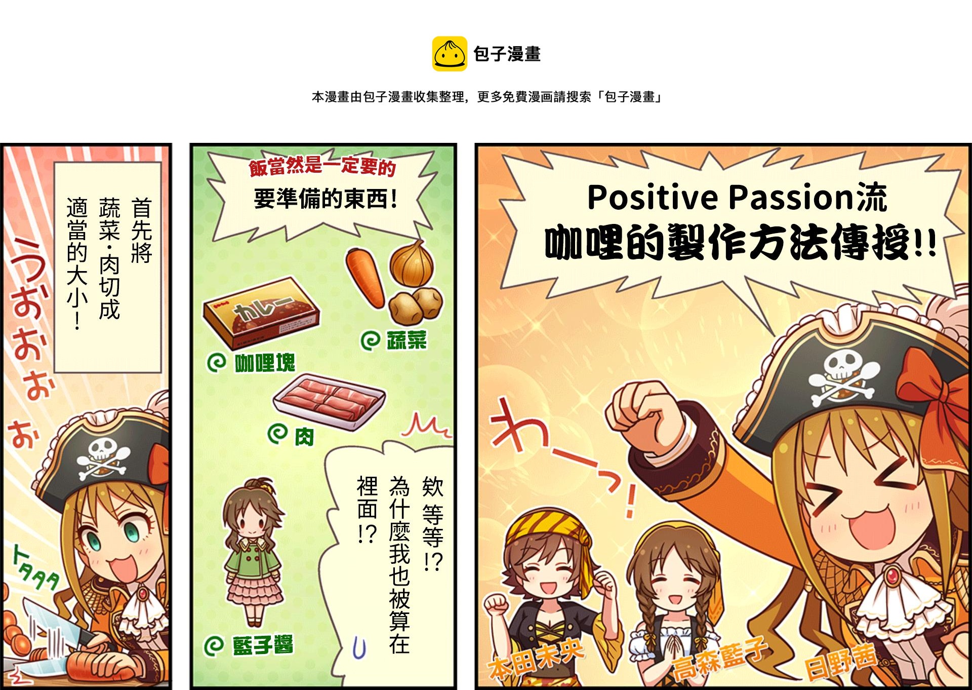 偶像大师灰姑娘女孩在线漫画,第82话1图