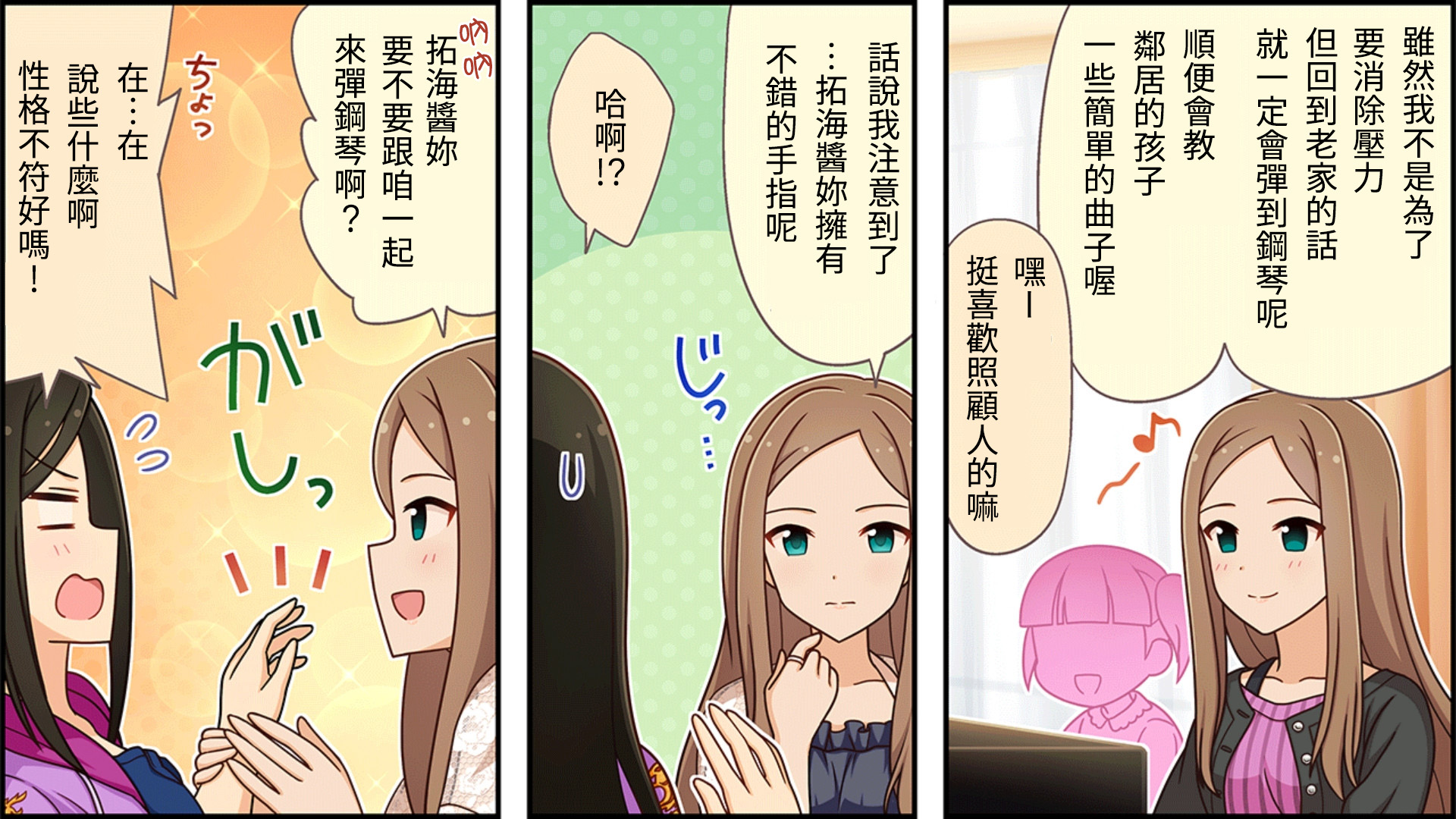 偶像大师灰姑娘剧场女主是谁漫画,第93话2图