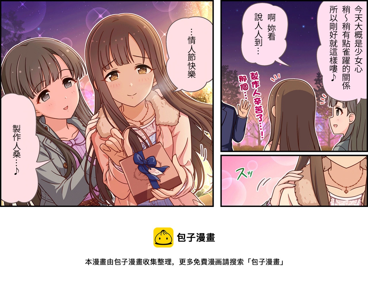 偶像大师灰姑娘剧场第二季片头曲漫画,第218话3图