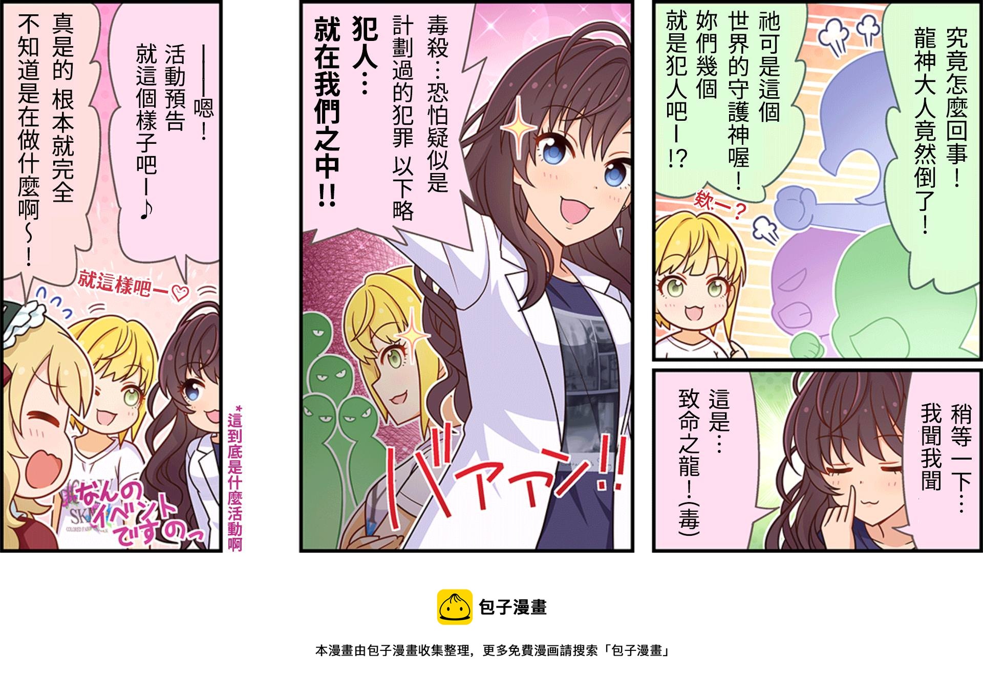 学园偶像大师灰姑娘漫画,第36话3图