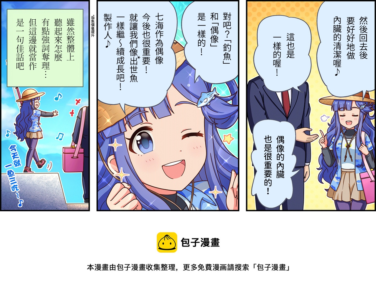 偶像大师灰姑娘女孩在线漫画,第439话3图