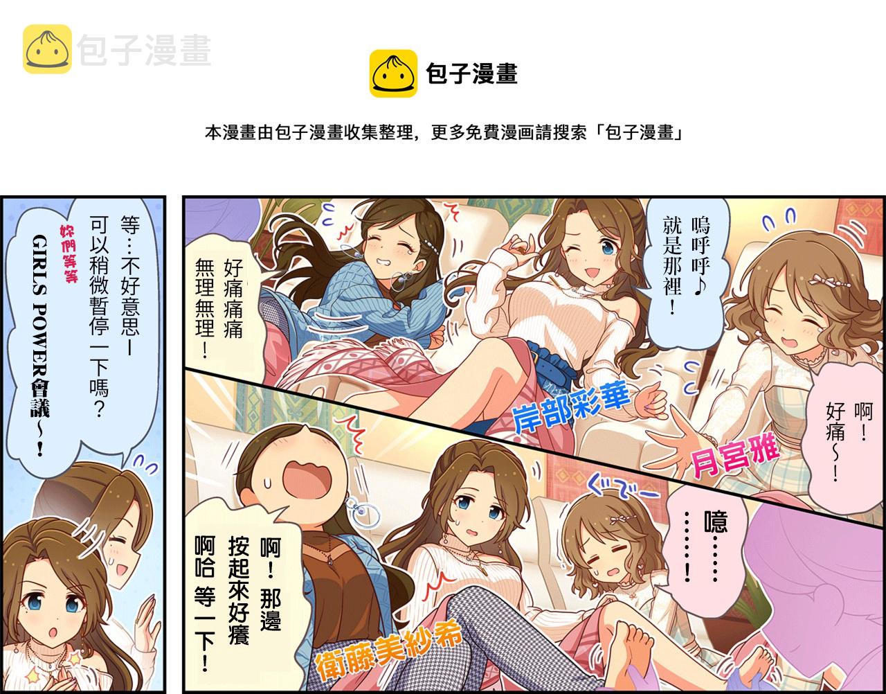 偶像大师灰姑娘剧场的人物照片漫画,第227话1图