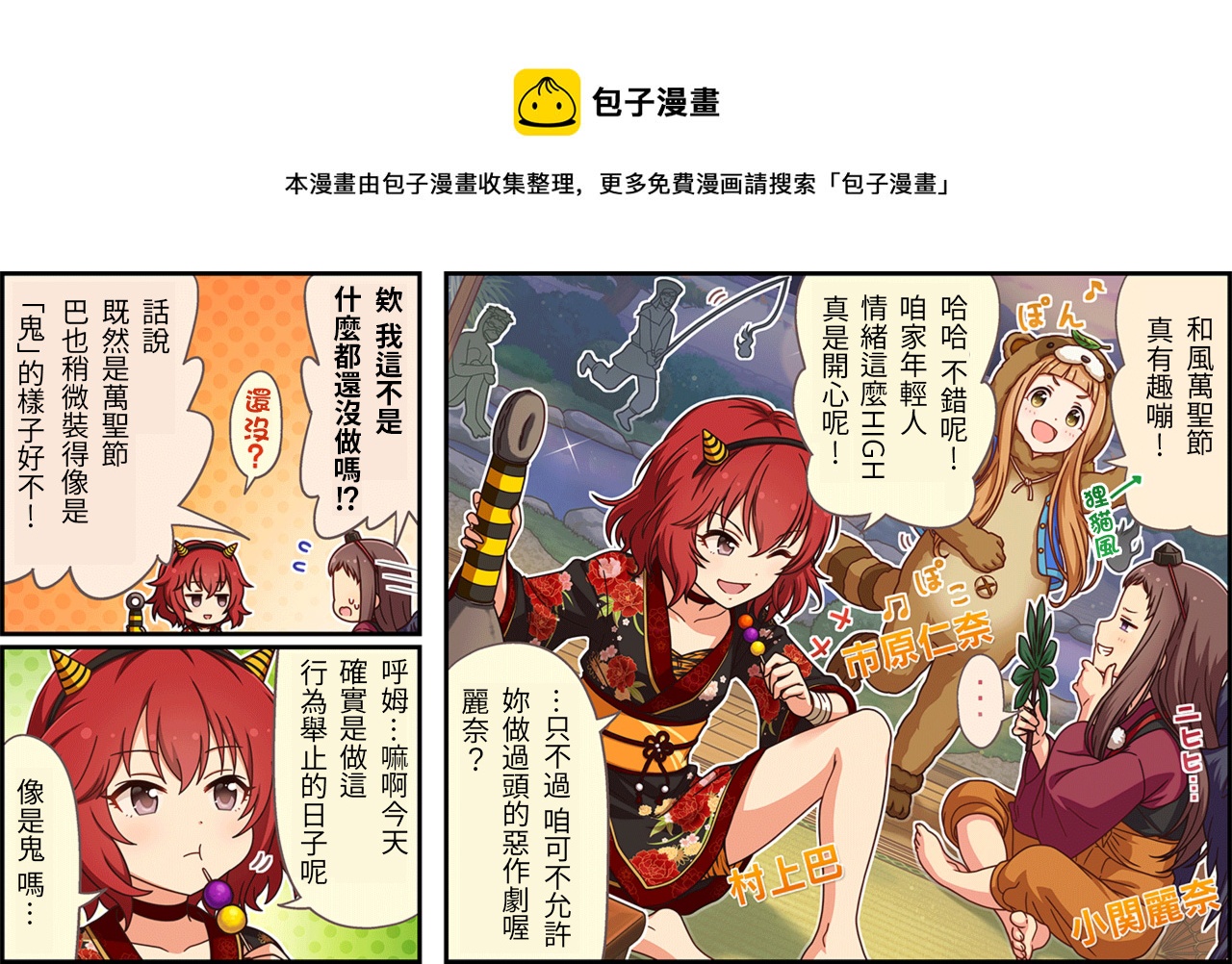 偶像大师灰姑娘剧场第二季片头曲漫画,第444话1图