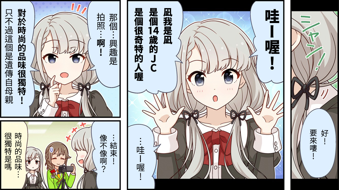 偶像大师灰姑娘剧场8集漫画,第107话2图