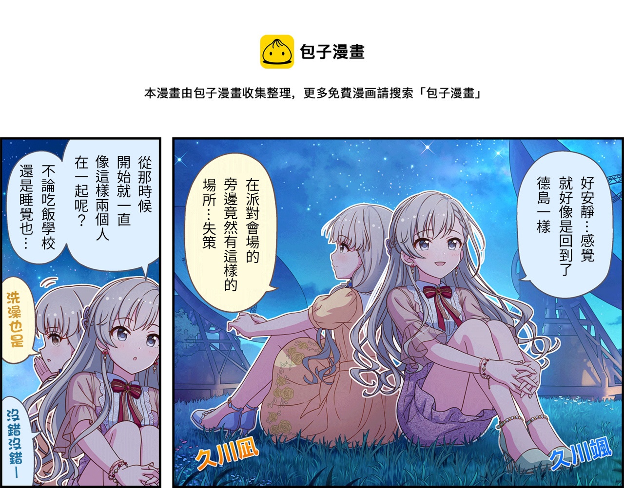 偶像大师灰姑娘剧场片尾曲漫画,第431话1图
