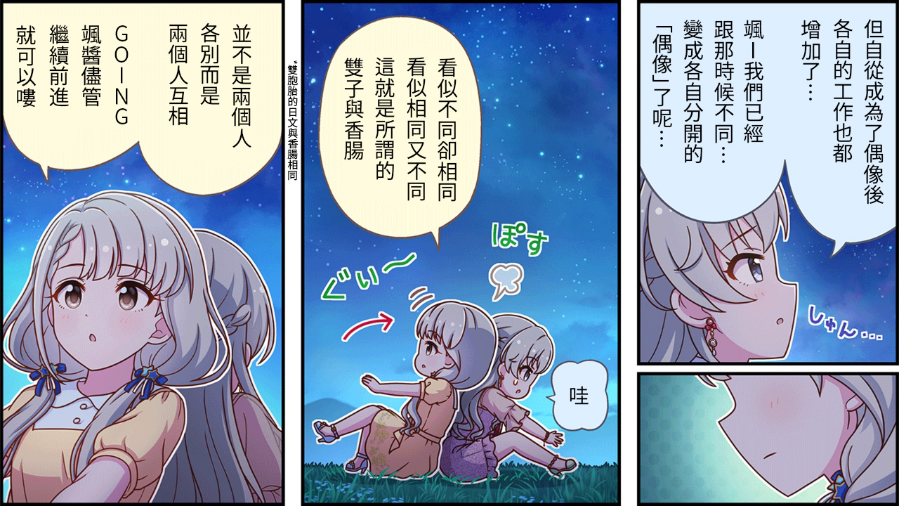 偶像大师灰姑娘剧场片尾曲漫画,第431话2图