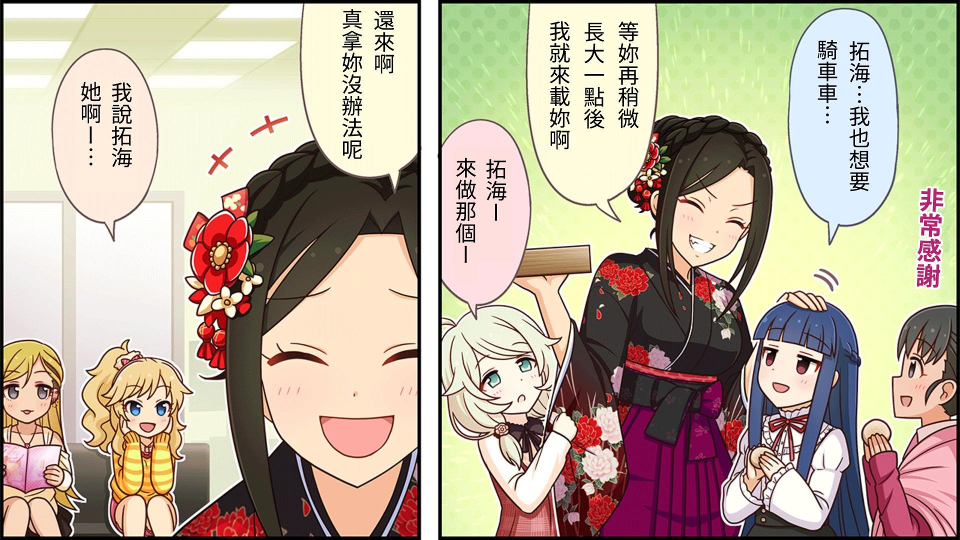 偶像大师灰姑娘live漫画,第77话2图