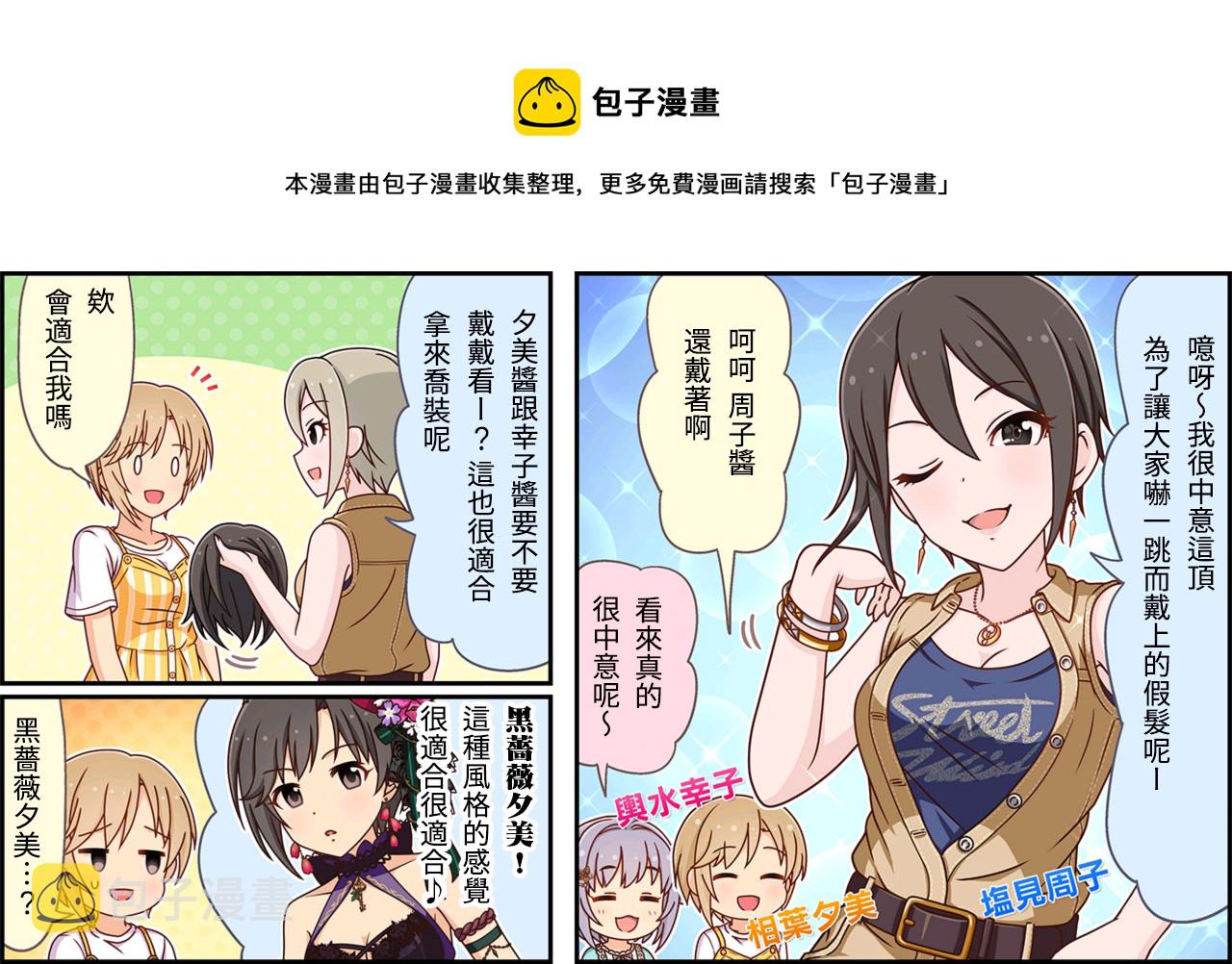 偶像大师灰姑娘女孩漫画,第261话1图