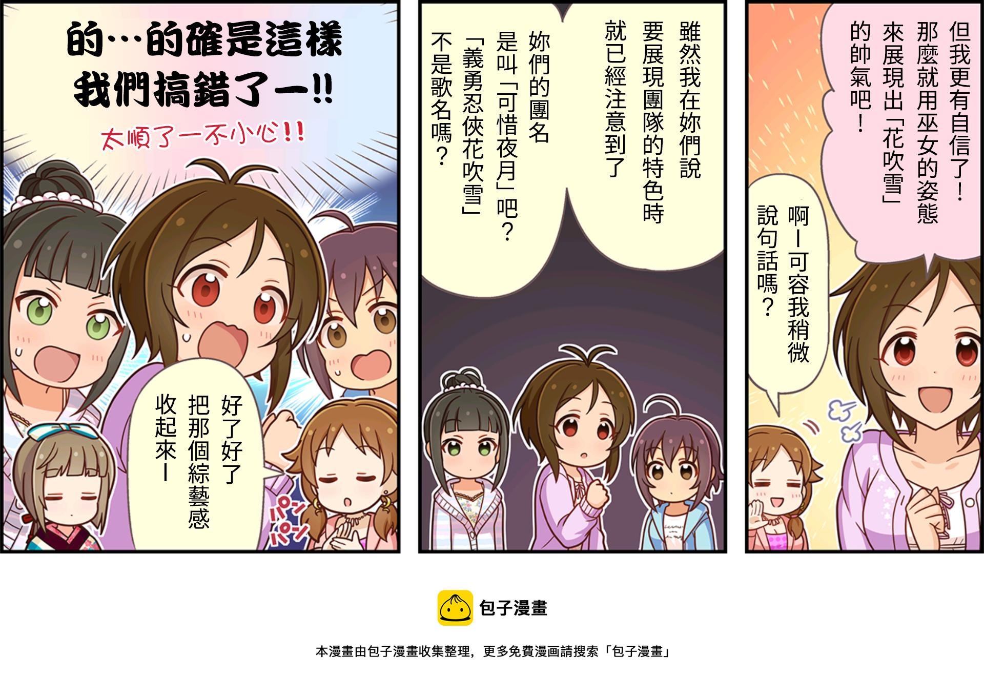 偶像大师灰姑娘剧场四漫画,第86话3图