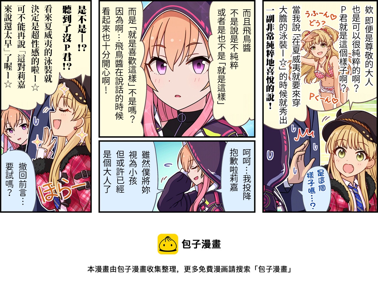 偶像大师灰姑娘剧场第二季片头曲漫画,第204话3图