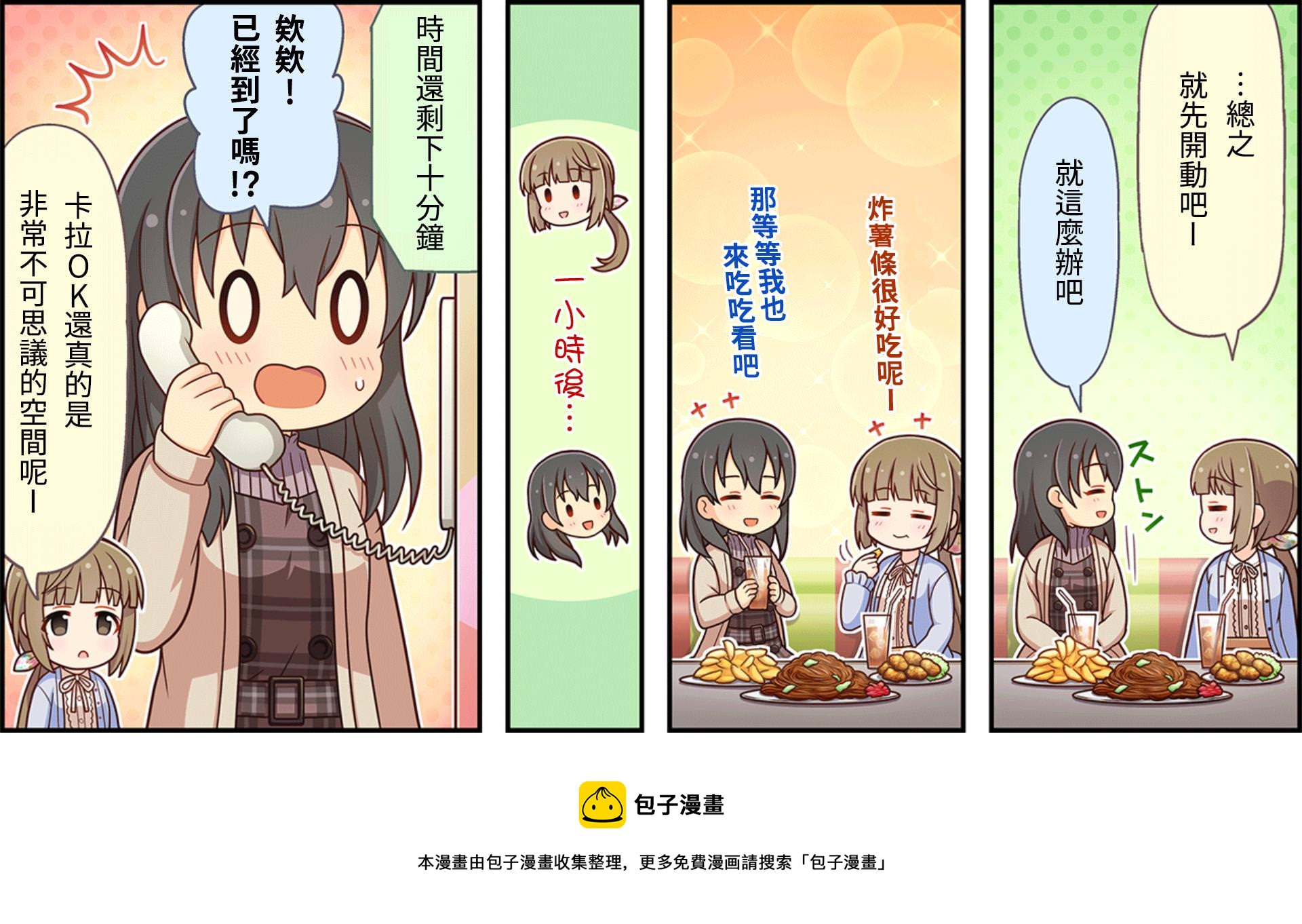 偶像大师灰姑娘party漫画,第64话3图