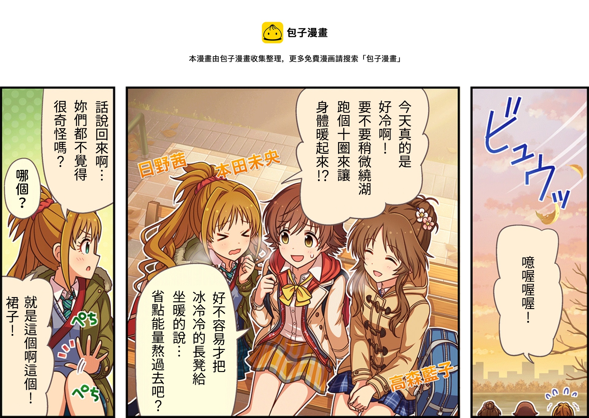 偶像大师灰姑娘剧场的人物照片漫画,第84话1图