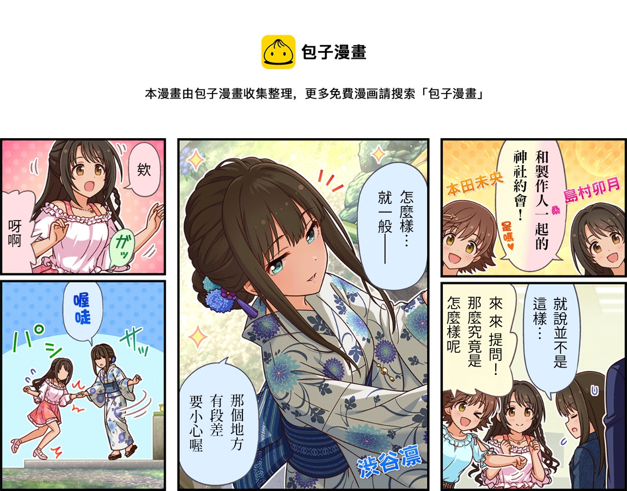 偶像大师灰姑娘剧场女主是谁漫画,第409话1图