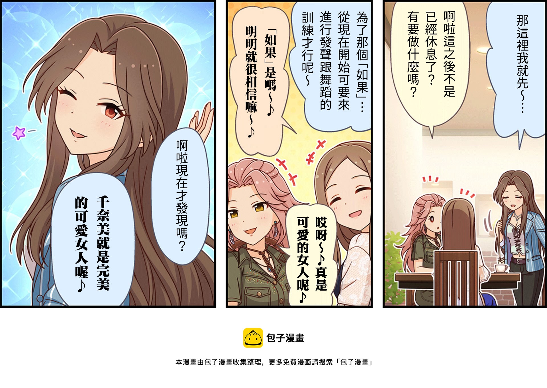 偶像大师灰姑娘女孩简介漫画,第278话3图