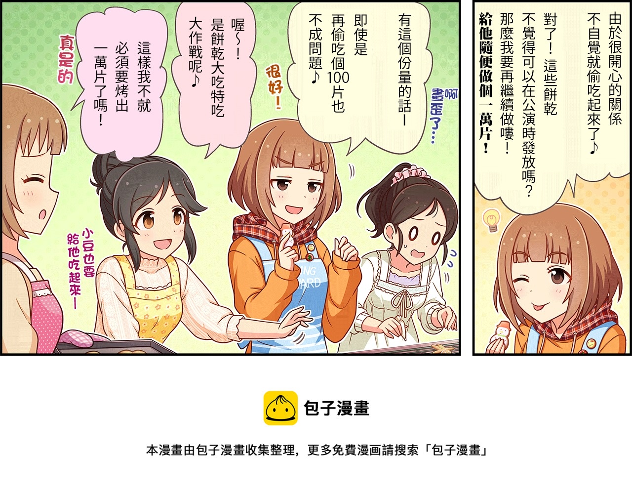 偶像大师灰姑娘女孩名场面漫画,第195话3图