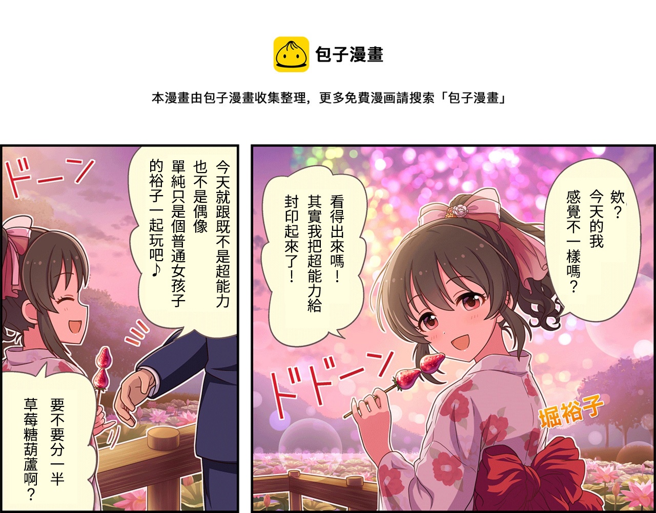 偶像大师灰姑娘女孩在线漫画,第139话1图