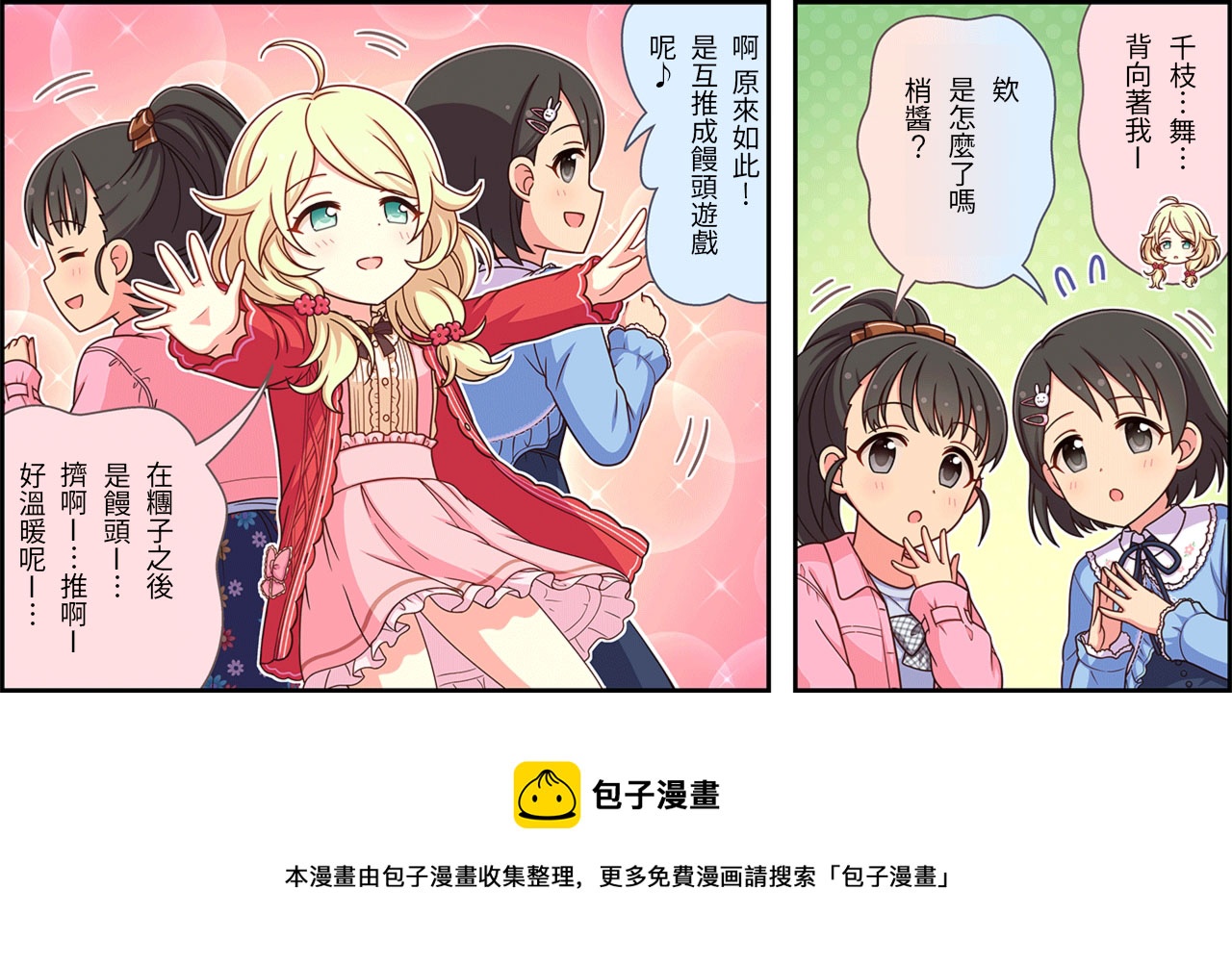 偶像大师 灰姑娘女孩剧场 第二季漫画,第192话3图