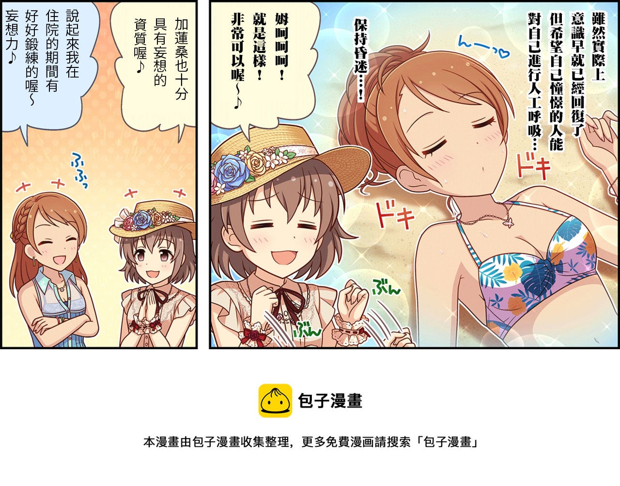 偶像大师灰姑娘girls漫画,第158话3图