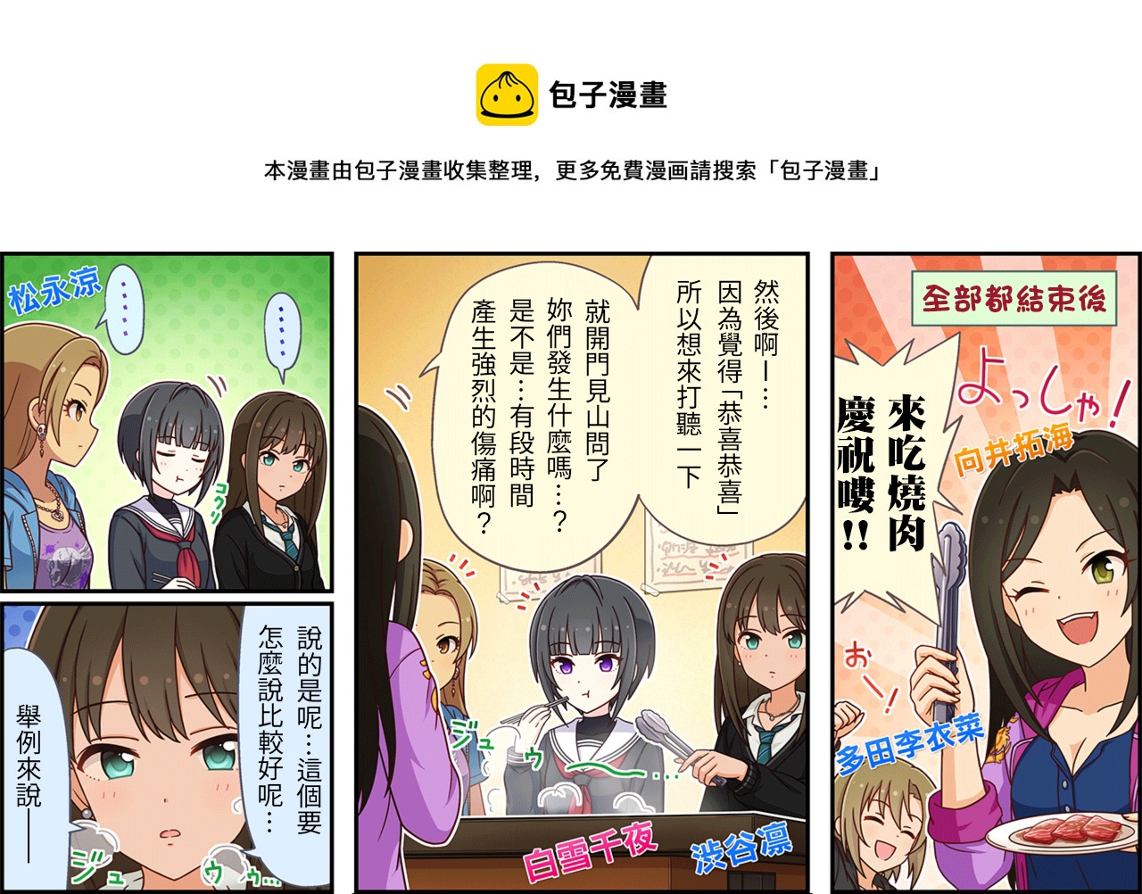 偶像大师灰姑娘剧场 第三季 2018漫画,第438话1图