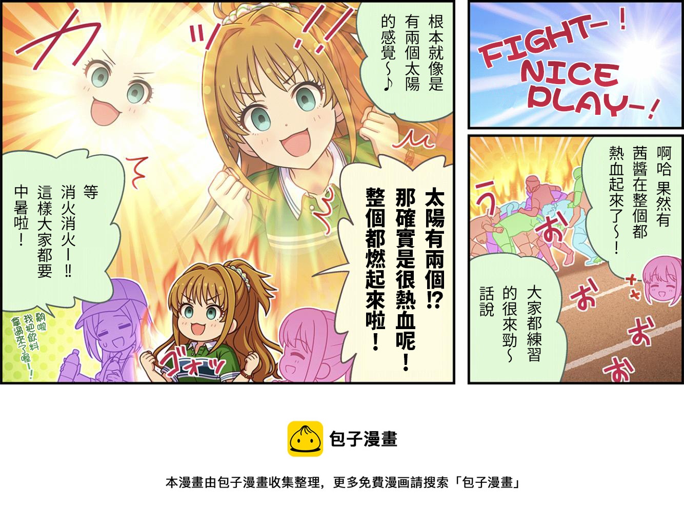 偶像大师灰姑娘剧场第二季片头曲漫画,第418话3图