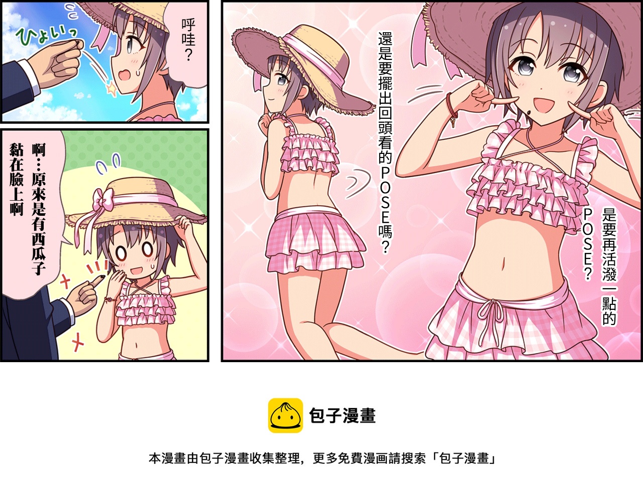 偶像大师灰姑娘星光舞台漫画,第148话3图