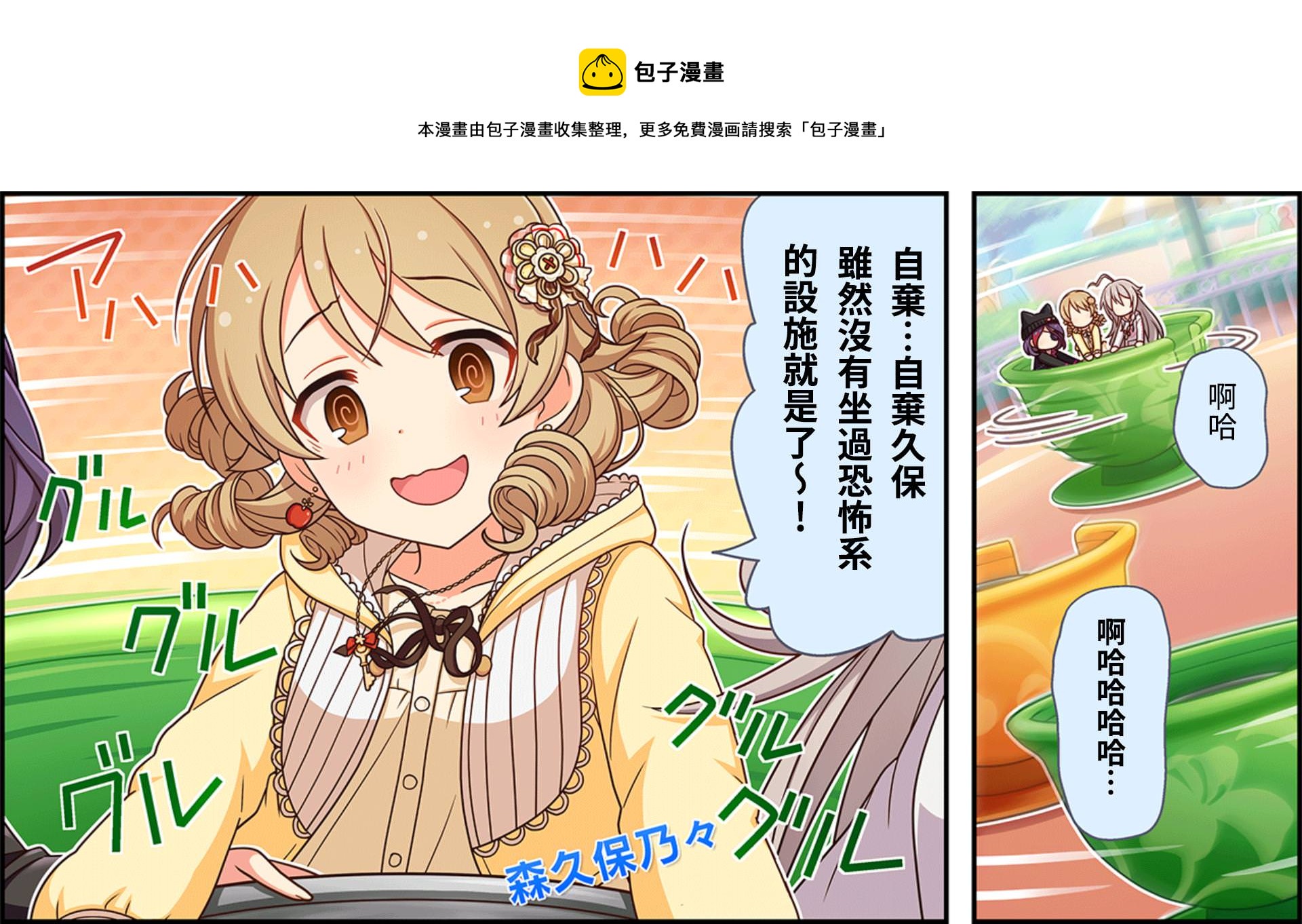 偶像大师灰姑娘party漫画,第65话1图