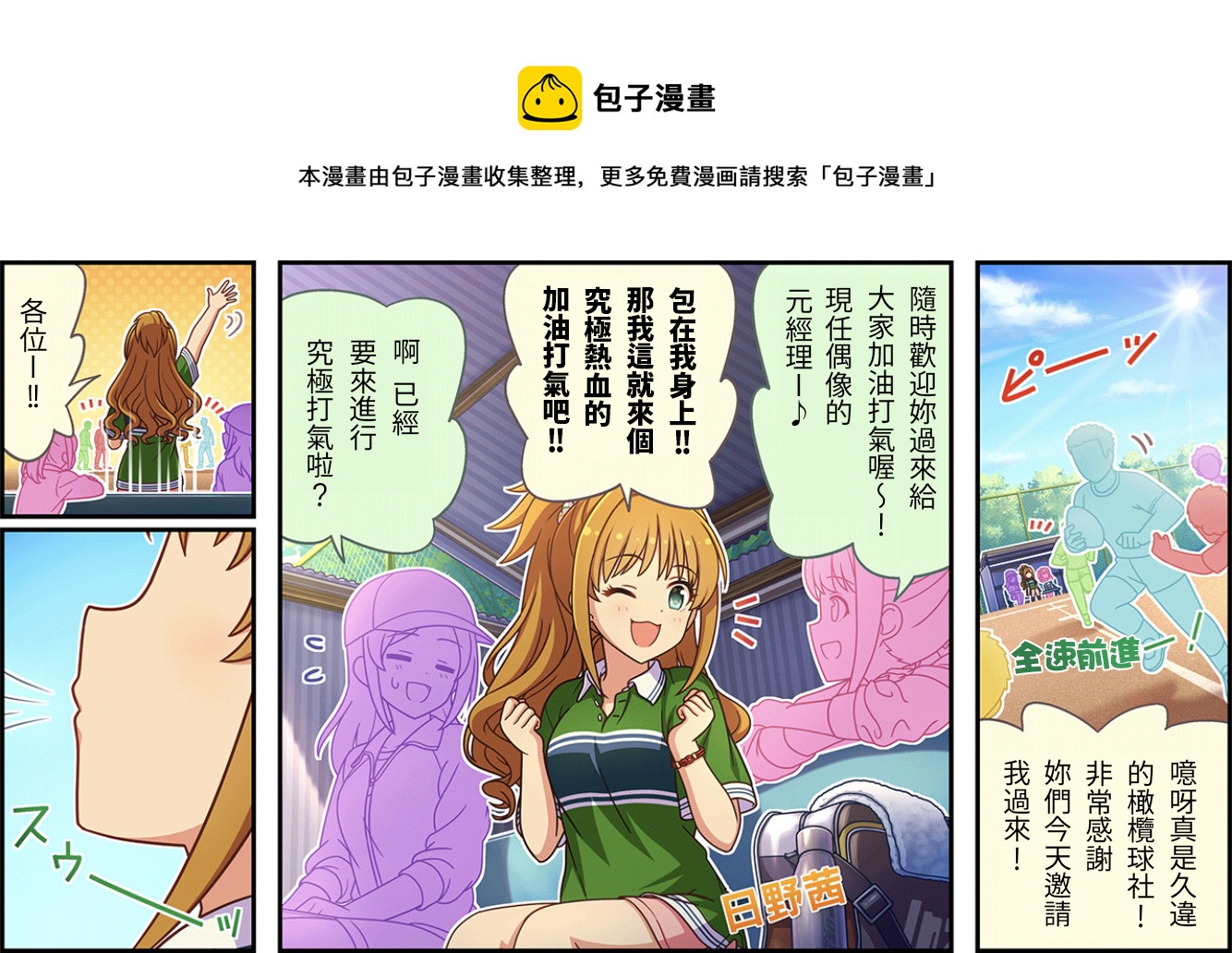 偶像大师灰姑娘剧场第二季片头曲漫画,第418话1图