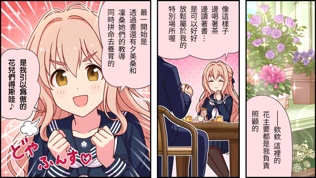 偶像大师灰姑娘剧场第三季tv版漫画,第461话2图