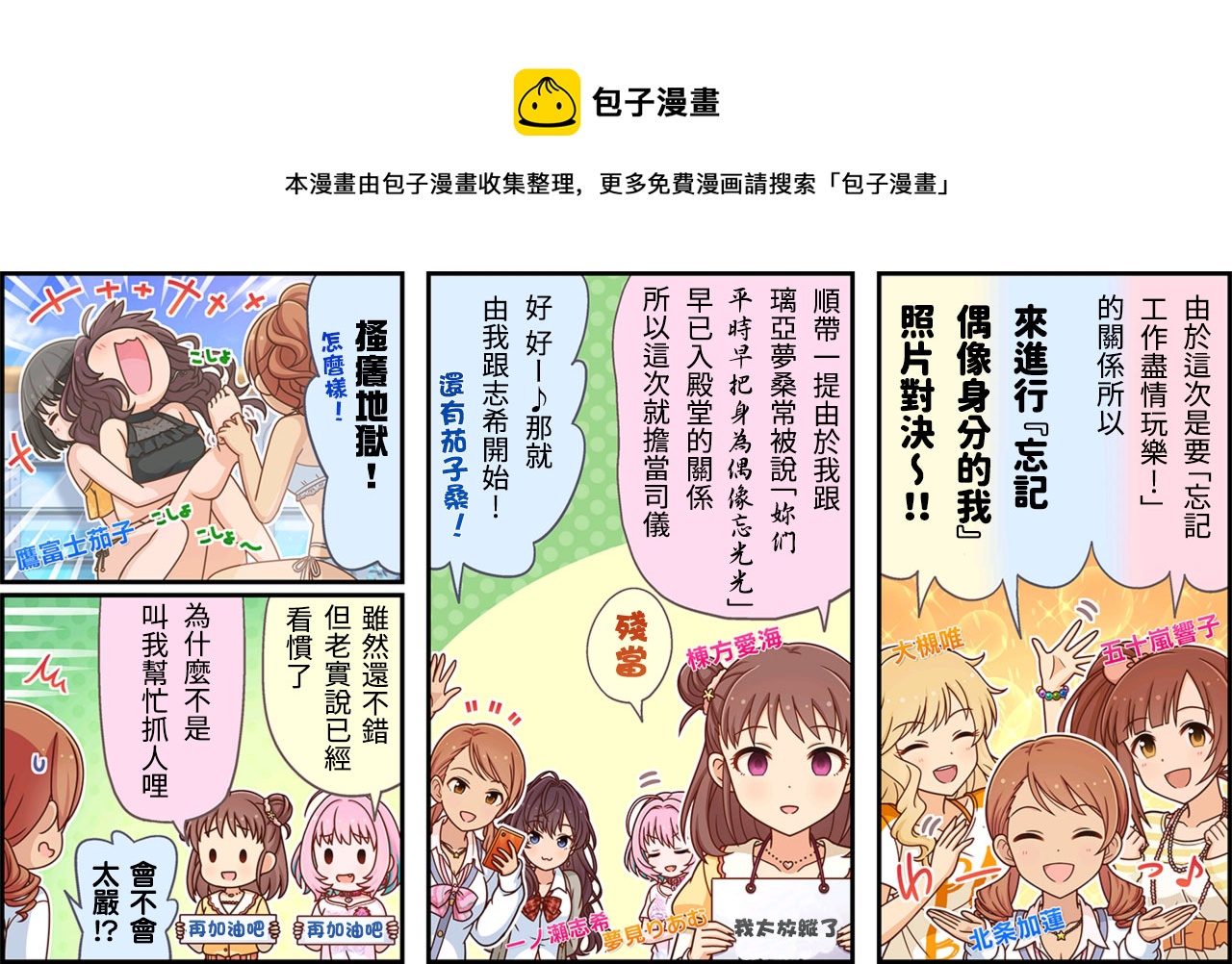灰姑娘偶像大师剧场版漫画,第297话1图