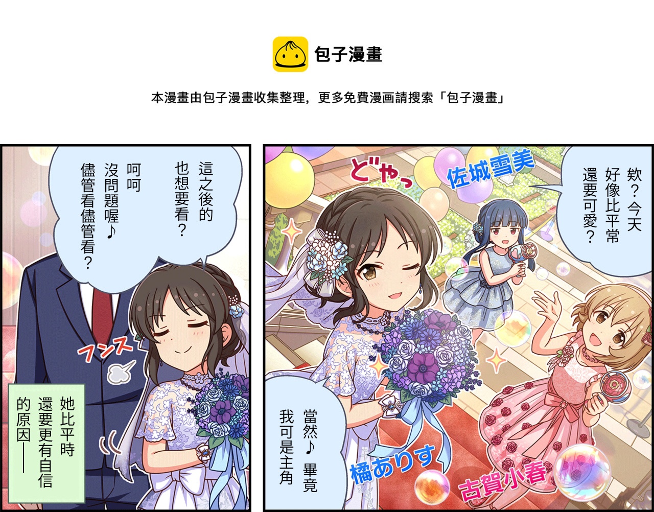 偶像大师 灰姑娘女孩剧场 第二季漫画,第398话1图
