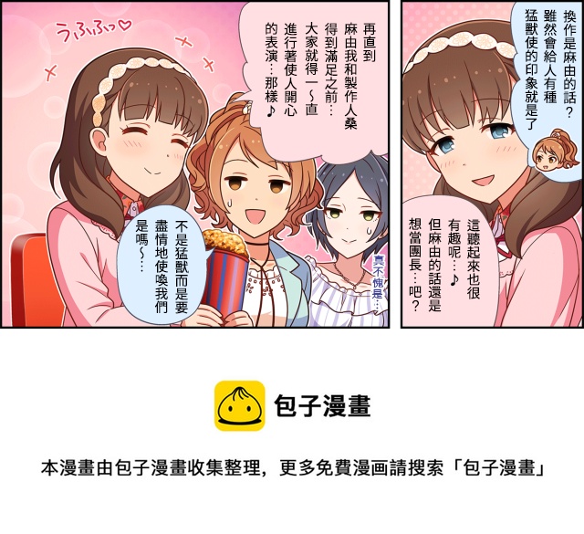 偶像大师灰姑娘剧场片尾曲漫画,第04话3图