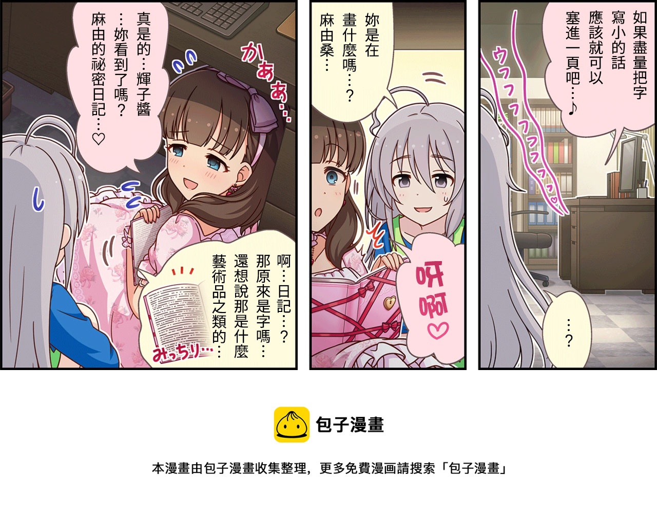 偶像大师灰姑娘剧场二次元美图漫画,第307话3图