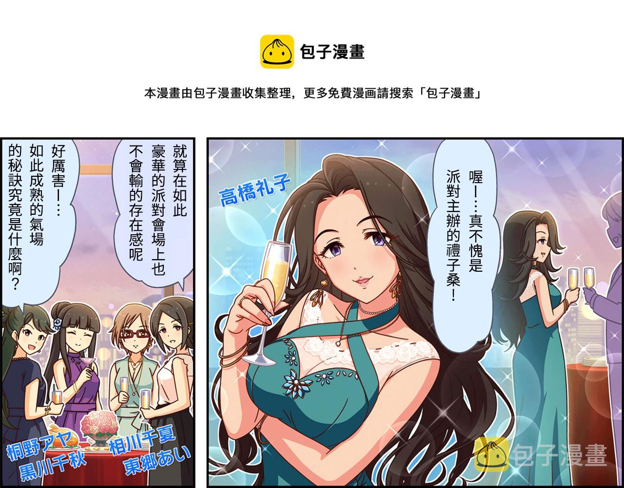偶像大师灰姑娘女孩剧场动画漫画,第263话1图
