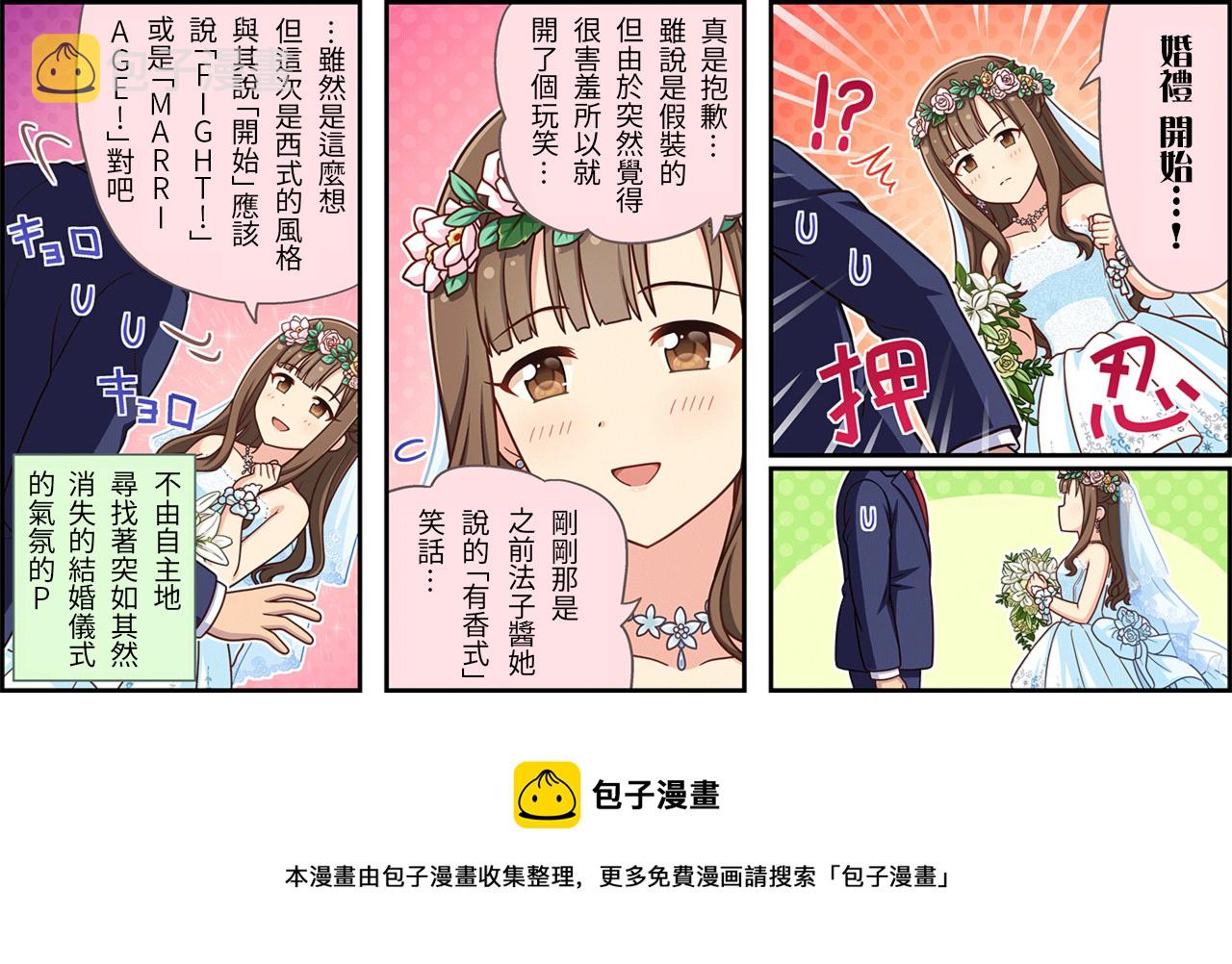 偶像大师 灰姑娘女孩剧场 第二季 2017漫画,第399话3图