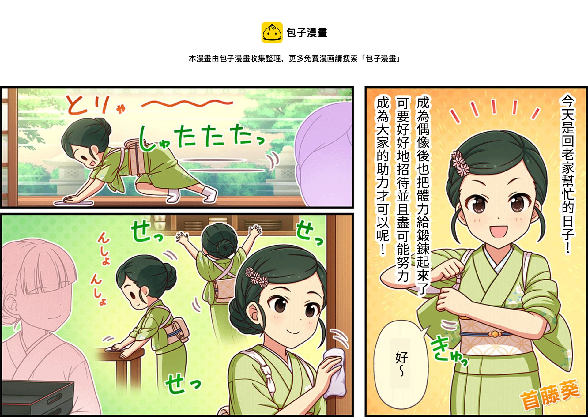 偶像大师灰姑娘剧场动画第五集漫画,第285话1图