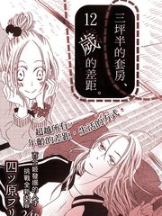 偶像大师灰姑娘剧场片尾曲漫画,第12话4图