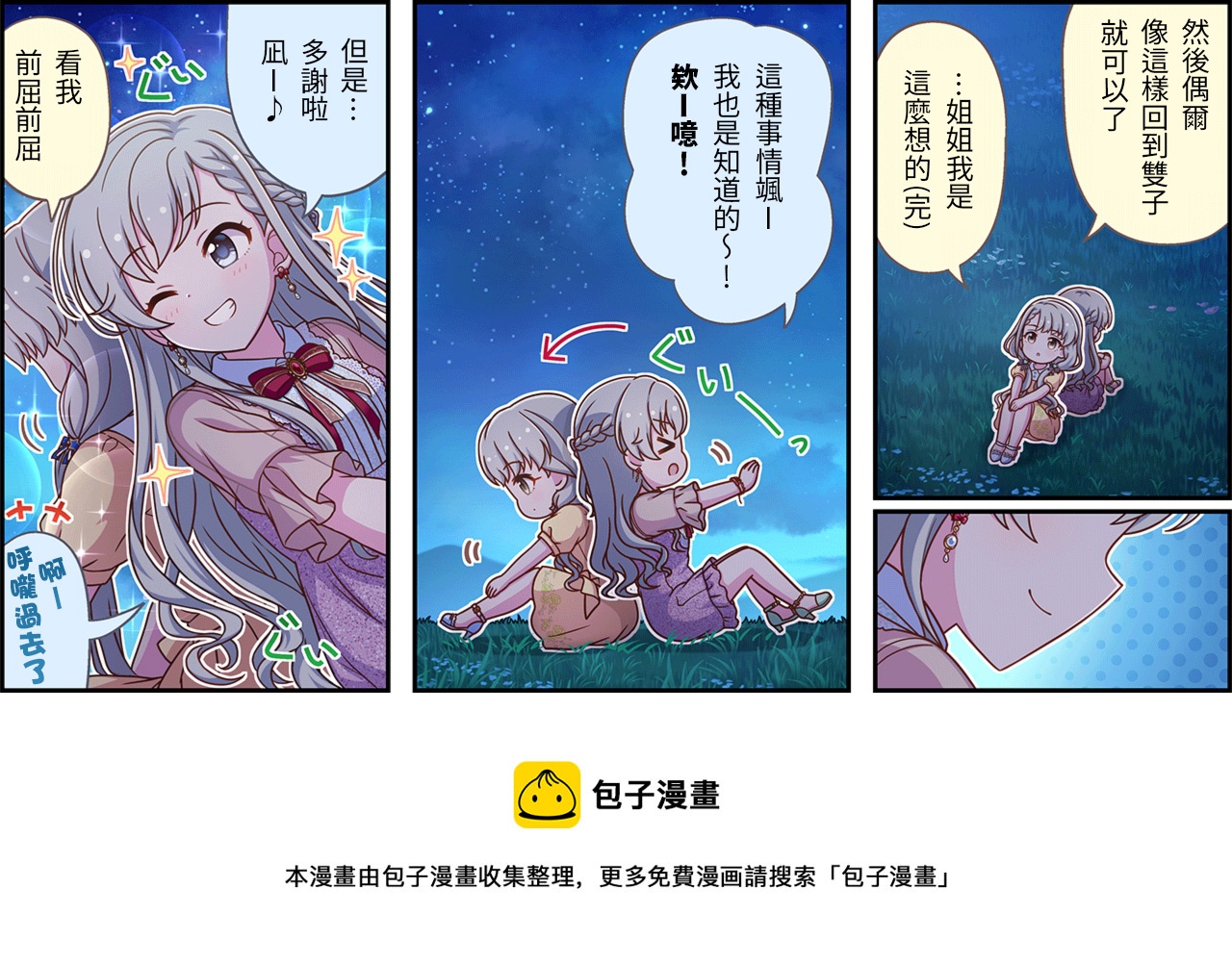 偶像大师灰姑娘剧场片尾曲漫画,第431话3图