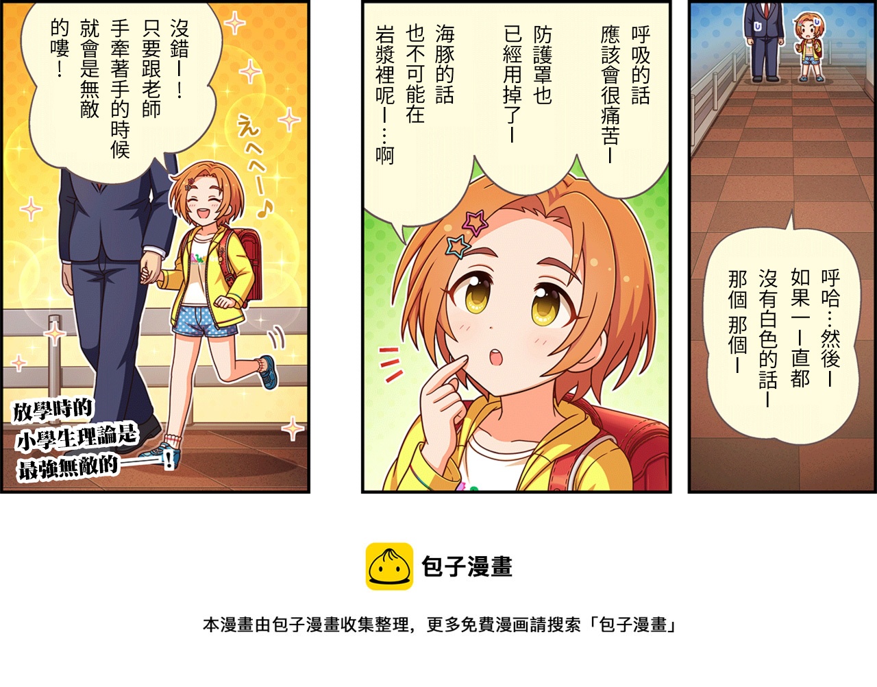偶像大师灰姑娘loser漫画,第435话3图