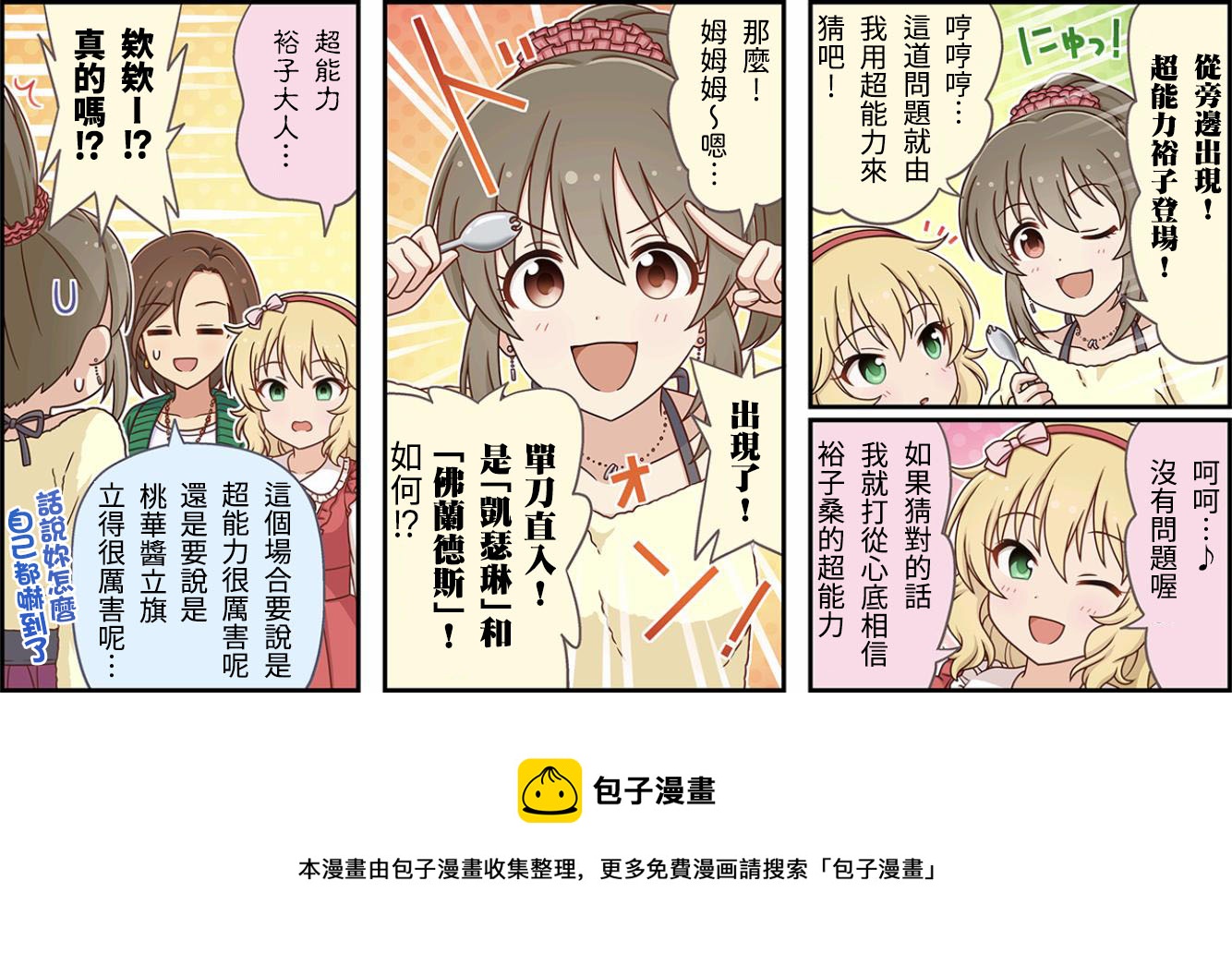 偶像大师灰姑娘剧场四漫画,第365话3图