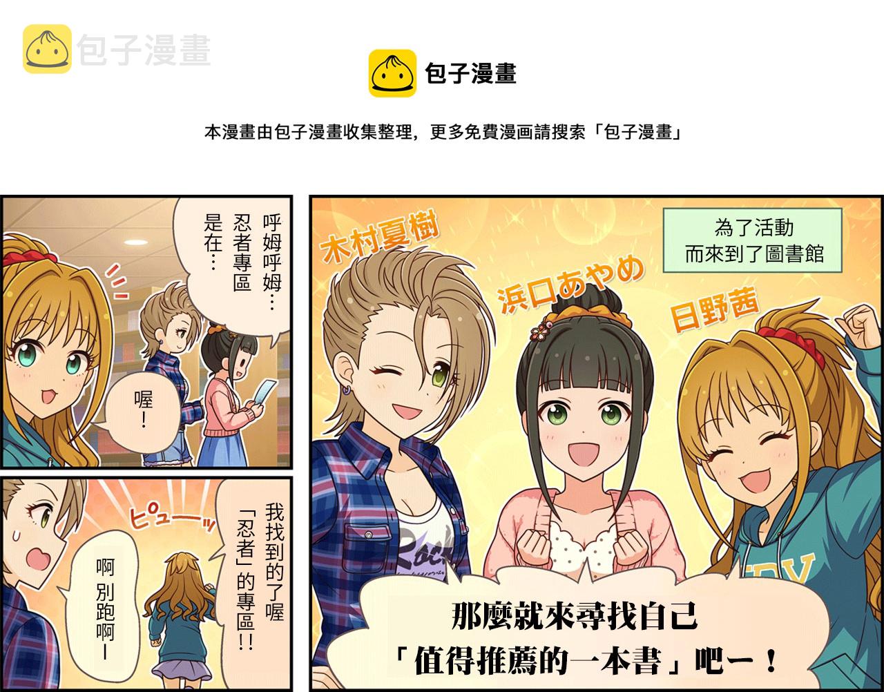 偶像大师灰姑娘女孩名场面漫画,第179话1图