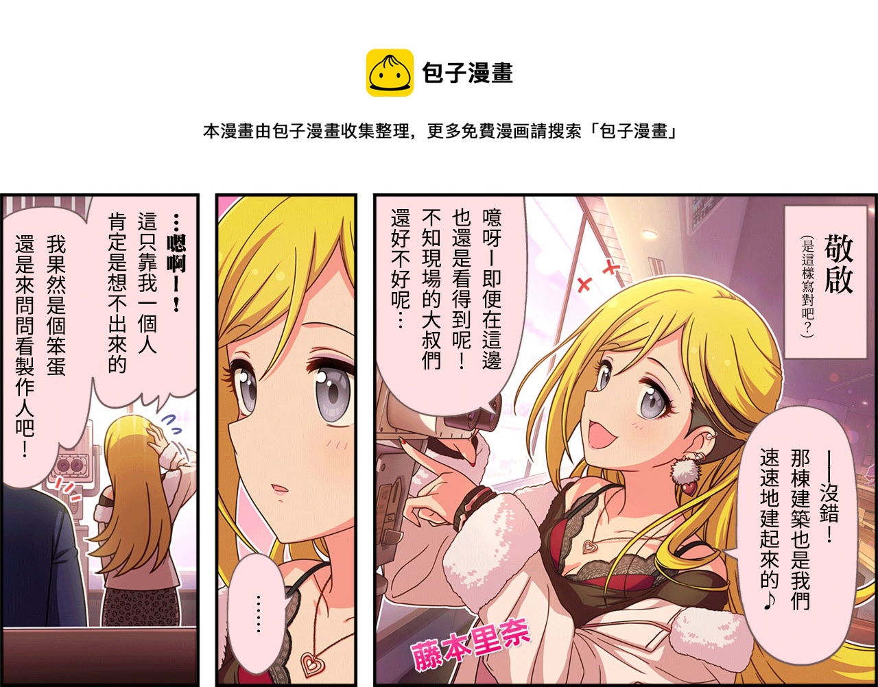 偶像大师灰姑娘party漫画,第362话1图