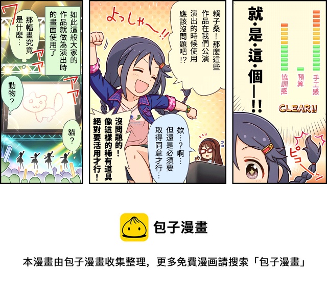 偶像大师灰姑娘剧场在哪里能搜到漫画,第06话3图