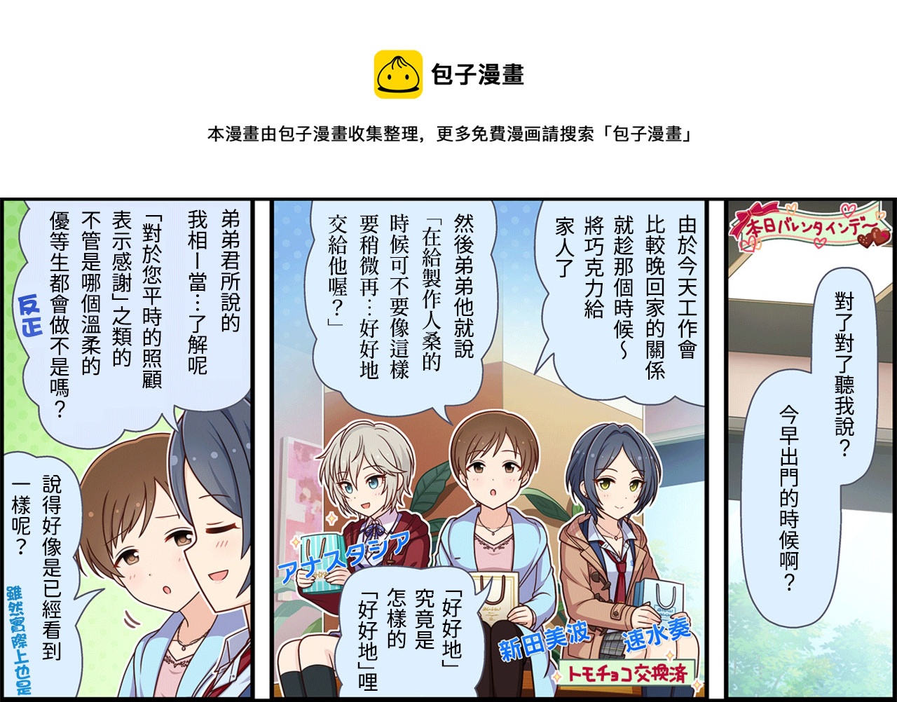 偶像大师灰姑娘女孩官网漫画,第354话1图