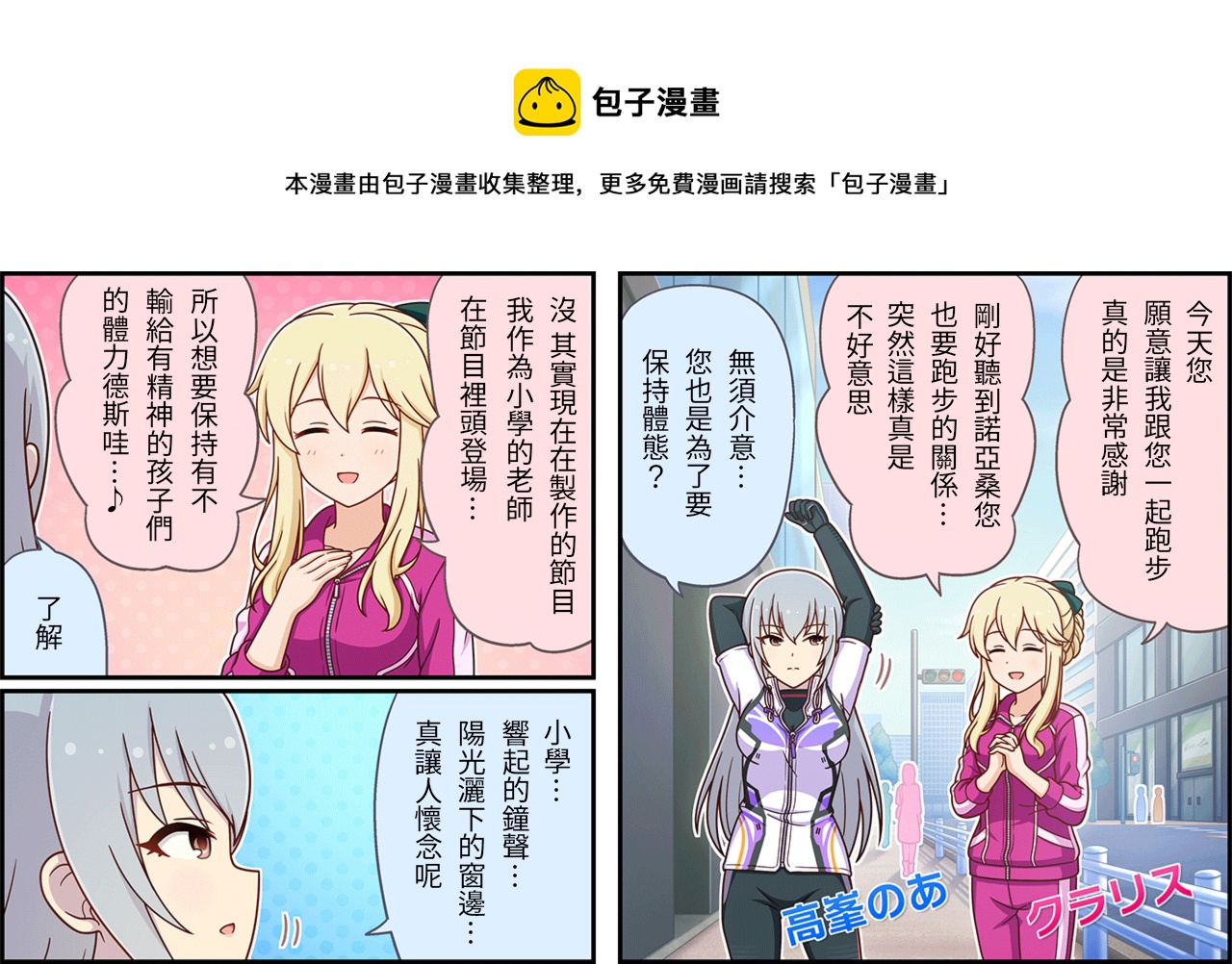 偶像大师灰姑娘剧场8集漫画,第390话1图